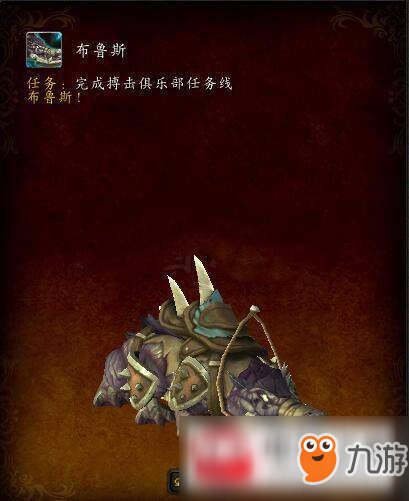 魔兽世界8.15布鲁斯坐骑怎么获取？坐骑获取方法