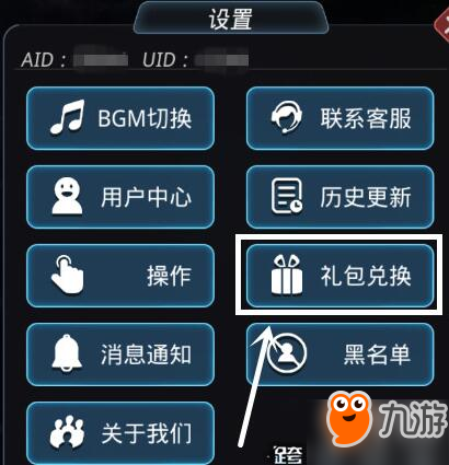 跨越星弧全礼包密令分享 密令在哪里输入