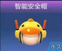 跑跑卡丁车手游智能安全帽是什么？作用详解