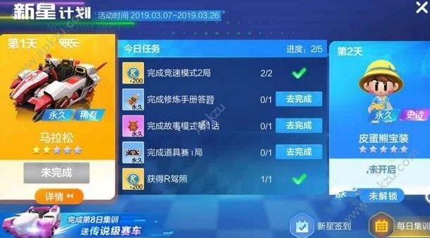 跑跑卡丁车手游智能安全帽是什么 智能安全帽作用详解[多图]图片5