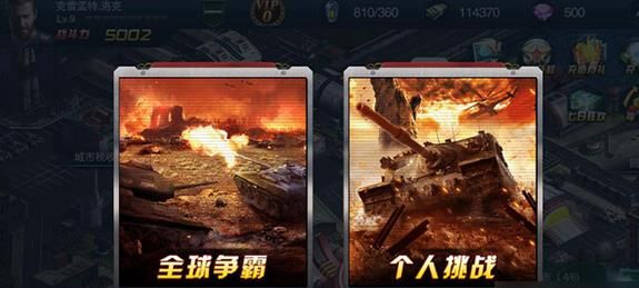 无限封锁手游挑战关卡怎么玩 全球争霸怎么玩