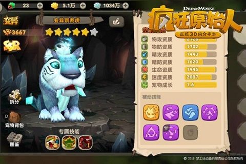 疯狂原始人手游有哪些宠物 宠物坐骑系统介绍