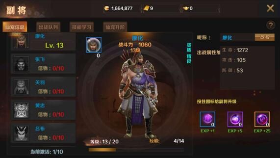 棍子骑士手游副将如何获得 副将进阶丹如何获取