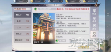 完美世界手游帮派如何管理