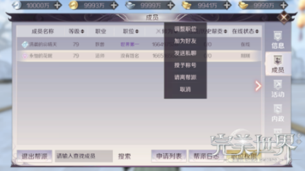 完美世界手游帮派如何管理