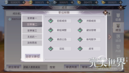 完美世界手游帮派如何管理