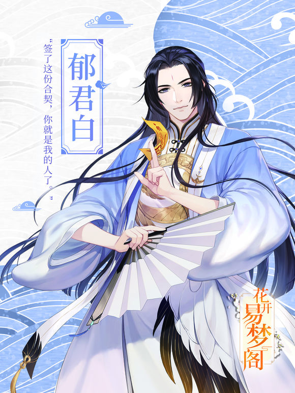 恋世界花开易梦阁角色攻略