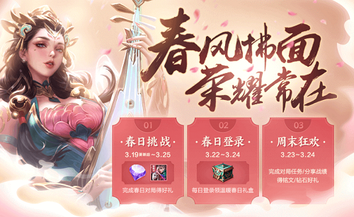王者荣耀春分挑战活动有哪些