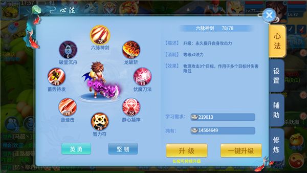 天书奇谈手游侠客选择什么心法 心法选择分析