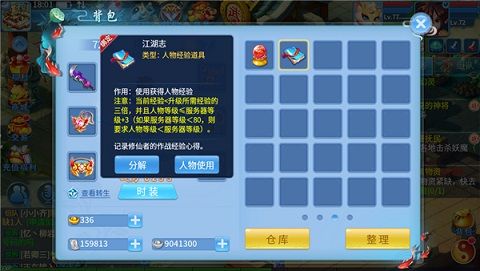 天书奇谈手游怎么获得江湖志 怎么快速升级