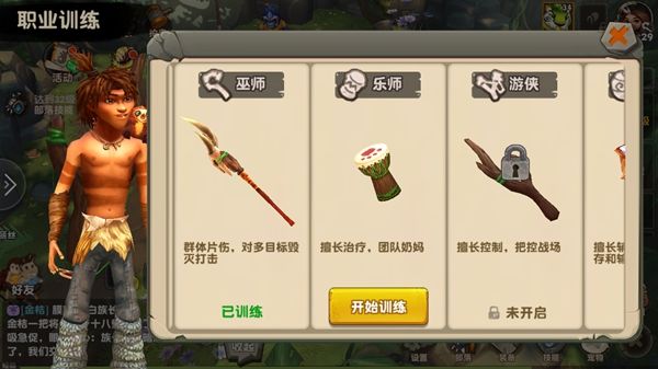 疯狂原始人手游巫师怎么样 巫师职业解析