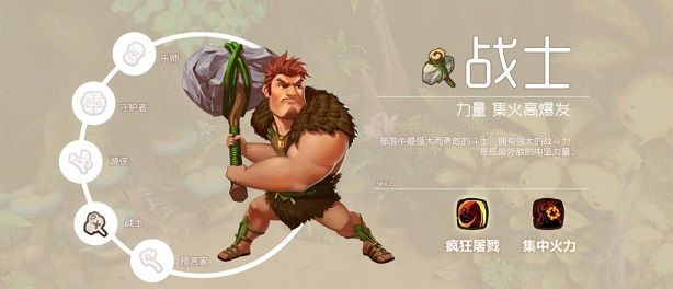 疯狂原始人手游有哪些职业 职业特色介绍
