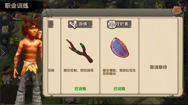 疯狂原始人手游游侠职业怎么样 游侠职业详解