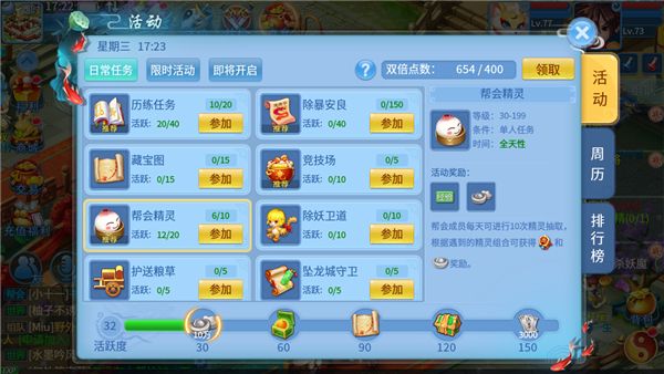 天书奇谈手游精灵祝福有什么BUFF 帮会精灵玩法攻略