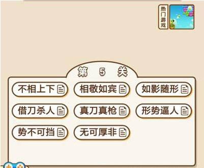 成语中状元第5关答案是什么？