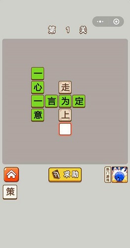 成语中状元第1关答案是什么？