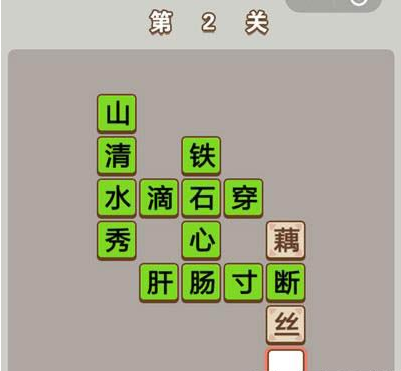 成语中状元第2关答案是什么？