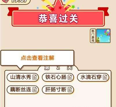成语中状元第2关答案是什么？