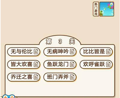 成语中状元第3关答案是什么？