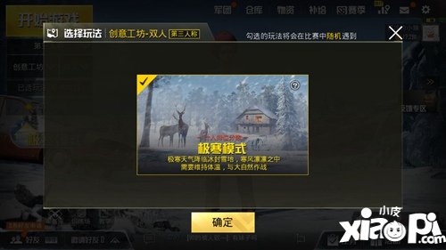 绝地求生刺激战场极寒模式生存攻略