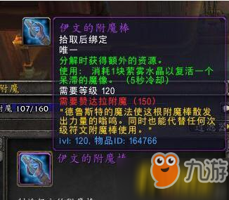 魔兽世界8.15有什么赚钱的方法？附魔赚钱技巧分享