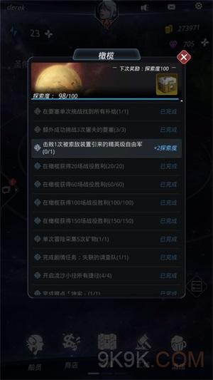 跨越星弧橄榄探索45精英级自由军攻略