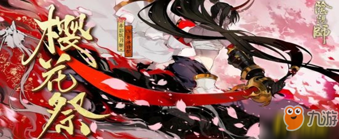 阴阳师樱花祭活动怎么玩？玩法内容一览