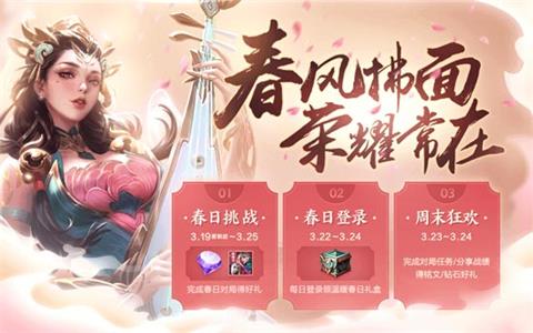 王者荣耀春日主题活动开启 经典头像框任你选择