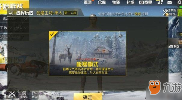 刺激战场极寒模式怎么生存下来？玩法详解