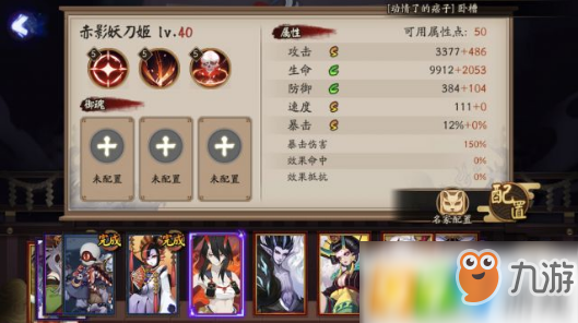 阴阳师SP赤影妖刀姬值得培养吗？SP赤影妖刀姬技能介绍