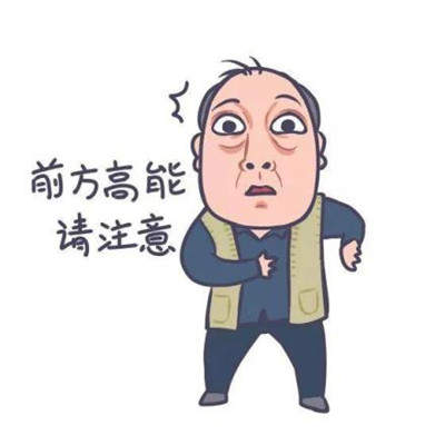 都挺好苏大强表情包-苏大强Q版表情包大全