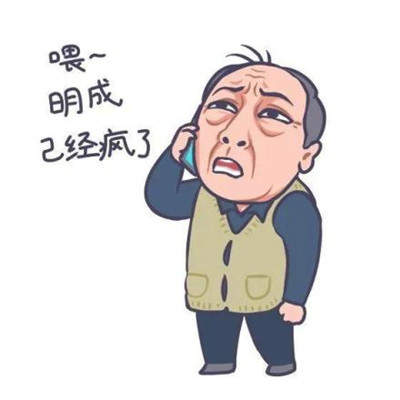 都挺好苏大强表情包-苏大强Q版表情包大全