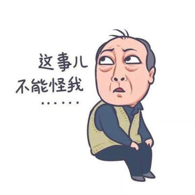 都挺好苏大强表情包-苏大强Q版表情包大全