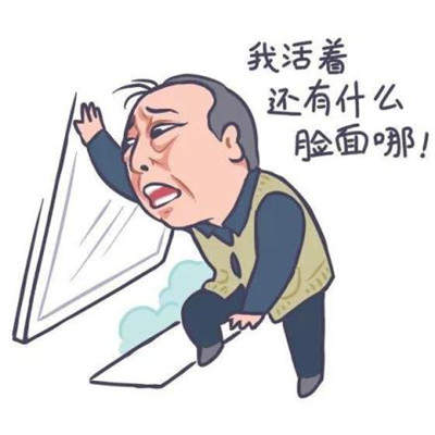 都挺好苏大强表情包-苏大强Q版表情包大全
