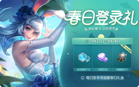 王者荣耀温暖春日礼盒获得方法