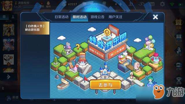 王者荣耀峡谷游乐园活动已开启：3.14白色情人节免费得情侣头像框