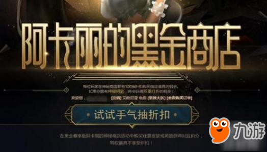 LOL阿卡丽神秘商店3月活动地址 最新活动奖励一览