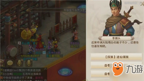 问道手游迷仙镇案探案怎么做？3月18日探案任务流程