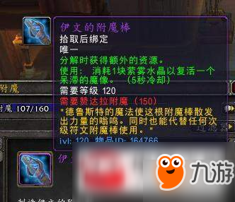 魔兽世界8.15版本附魔专业赚钱技巧＿附魔专业怎么赚钱