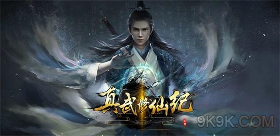 真武修仙纪丹炉升级任务接取点