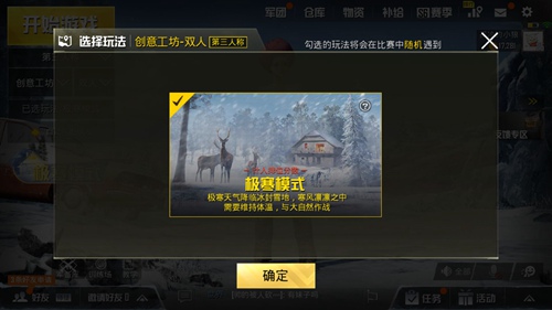 绝地求生刺激战场极寒模式进入方法