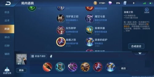 王者荣耀马超打野怎么出装