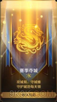 谋天下赛季夺城玩法介绍