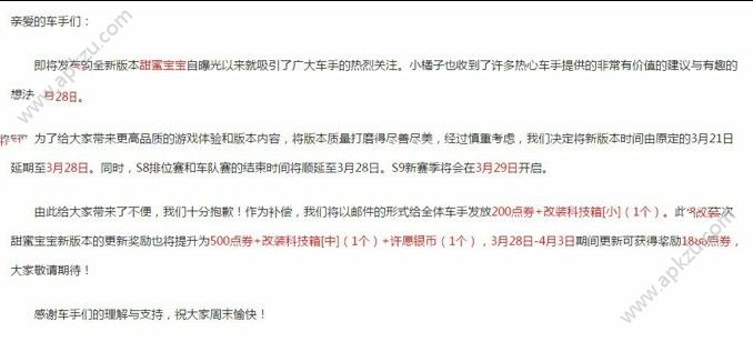 QQ飞车手游宝宝什么时候出 宝宝上线时间详解[多图]图片3