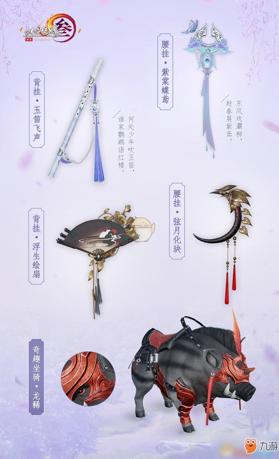 剑网3龙豨坐骑怎么获得？获得方法分享