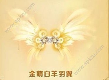 QQ飞车手游金萌白羊什么时候出 金萌白羊套装详解[多图]图片4