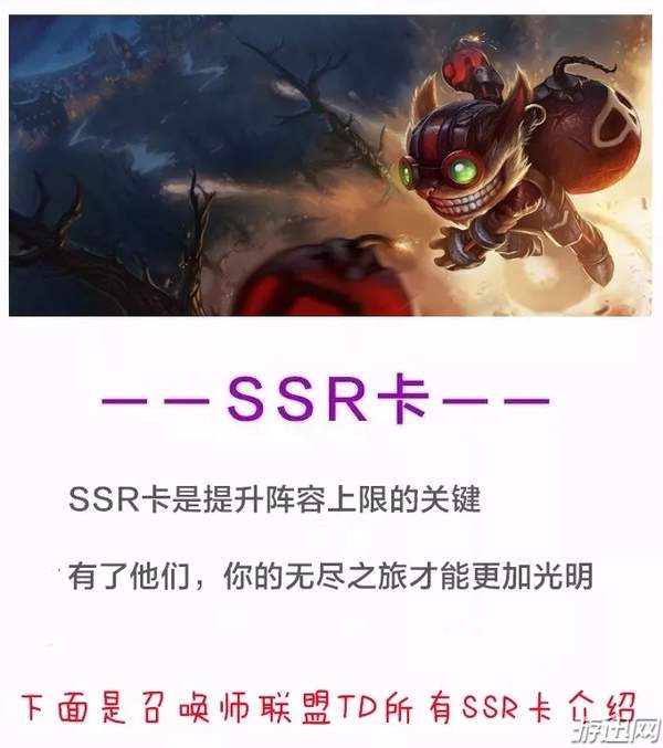召唤师联盟TD全SSR卡技能一览