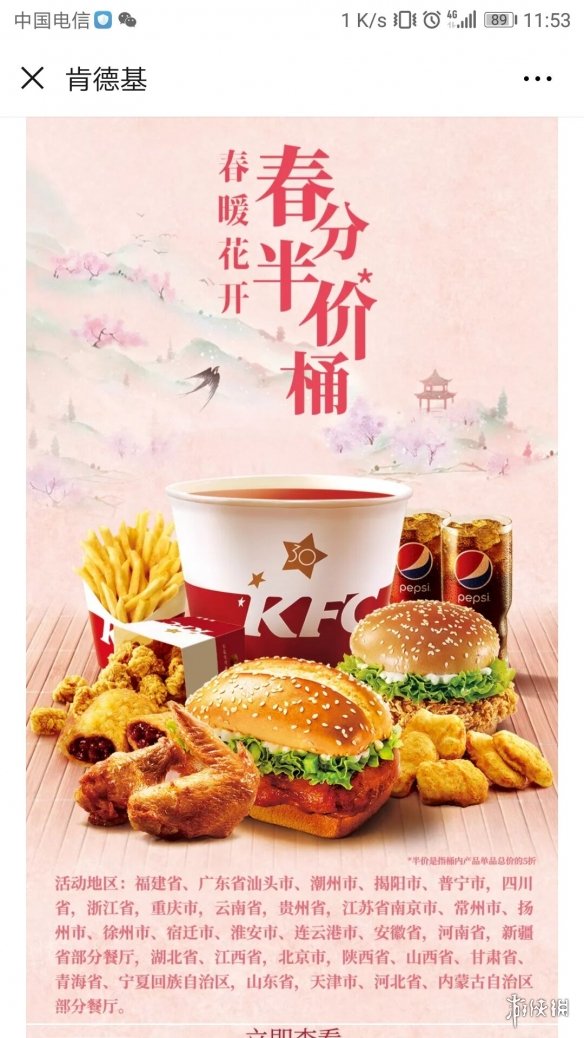 抖音肯德基卡券包崩了是什么梗 