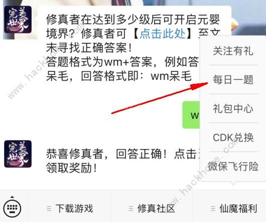 完美世界手游公众号每日一题答案大全 