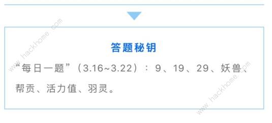 完美世界手游公众号每日一题答案大全 最新微信答题秘钥总汇[多图]图片2
